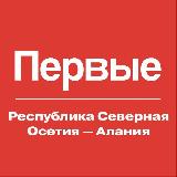 Аватарка канала Движение Первых | Северная Осетия-Алания