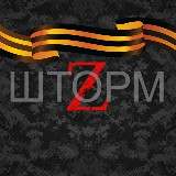 Аватарка канала Шторм ZV