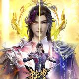 ထာဝရလမ်းစဉ်မှ ဂလဲ့စား Glorious Revenge of Ye Feng avatar