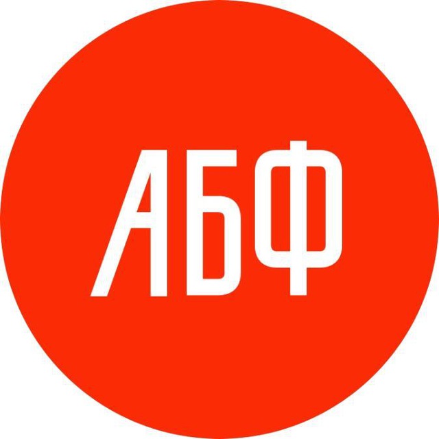 Аватарка канала АБФ в Литве