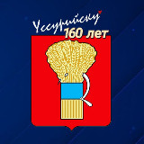 Аватарка канала Администрация Уссурийска