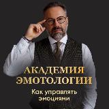 Аватарка канала Академия Эмотологии