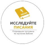 Аватарка канала Патриаршая программа изучения Библии