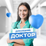 Аватарка канала Домашний доктор