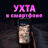 Аватарка канала УХТА в смартфоне