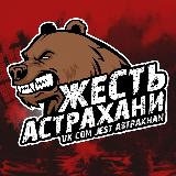 Аватарка канала Жесть Астрахань 18+