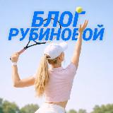Блог Рубиновой avatar