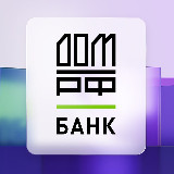 Аватарка канала Банк ДОМ.РФ