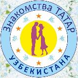 Аватарка канала Знакомства Татар Узбекистана