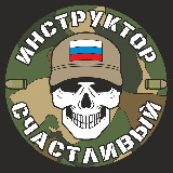 Аватарка канала Инструктор Счастливый