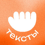 Аватарка канала Работа с текстами — вакансии