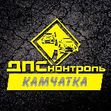 Аватарка канала ДПС Контроль - Камчатка