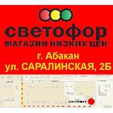 Аватарка канала 🚦Абакан, ул. САРАЛИНСКАЯ 2Б