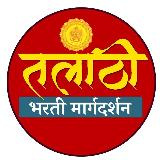 🎁 पोलिस भरती मार्गदर्शन 2026 🎁 avatar