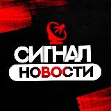 Аватарка канала СИГНАЛ