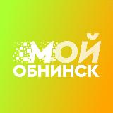 Аватарка канала Мой Обнинск