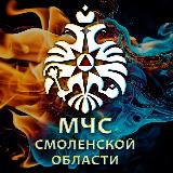 Аватарка канала МЧС Смоленской области