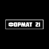 Аватарка канала "Формат 21"