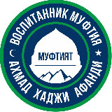 Аватарка канала Курский Иса имам «АХМАТ»🇷🇺