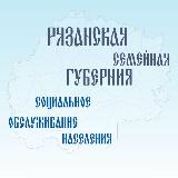 Аватарка канала Социальное обслуживание в Рязанской области