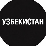 Аватарка канала Узбекистан - Новости