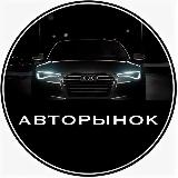 Аватарка канала Авторынок Луганск ЛНР/ДНР