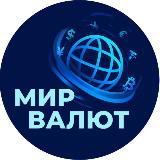 Аватарка канала Мир Валют | Обмен Валют