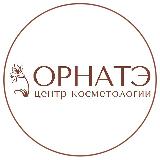 Аватарка канала Центр косметологии ОРНАТЭ