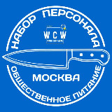 Аватарка канала Общепит | МОСКВА | Вакансии