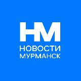 Аватарка канала Новости Мурманск