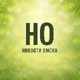 Аватарка канала Новости Омска