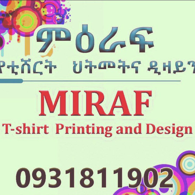 Аватарка канала ምዕራፍ ዲዛይን (miraf printing & design ) address Mexico square Aymen commercial senter near to kikar building