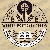Аватарка канала Virtus et Gloria