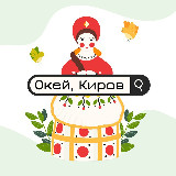 Аватарка канала Окей, Киров