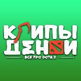 Аватарка канала Крипы и Денаи | Dota 2
