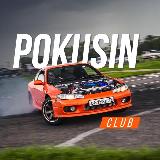 Аватарка канала POKUSIN Club