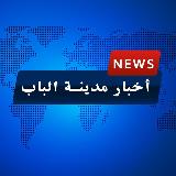 الباب نيوز - ALBAB NEWS avatar