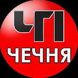 Аватарка канала ЧП Чечня
