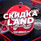 Аватарка канала 🎁 Скидка.LAND
