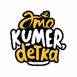 Аватарка канала #KumerDetka, Кумертау