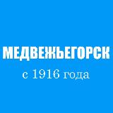 Аватарка канала 🔥 Медвежьегорск | Интересное | Новости