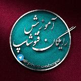 آموزش رایگان فتوشاپ avatar