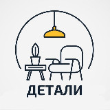 Аватарка канала ДЕТАЛИ