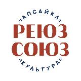 Аватарка канала РЕЮЗ СОЮЗ / апсайкл культура / винтаж / Петербург