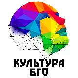 Аватарка канала КУЛЬТУРА БГО