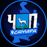 Аватарка канала ЧП | САМАРА