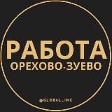 Аватарка канала "Вакансии в Орехово-Зуево"