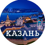 Аватарка канала Казань на связи!