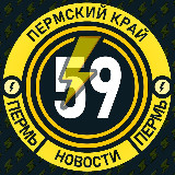 Аватарка канала Молния Пермь • Новости