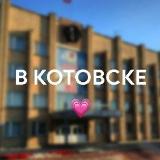 Аватарка канала В КОТОВСКЕ ЛЮБЯТ💋